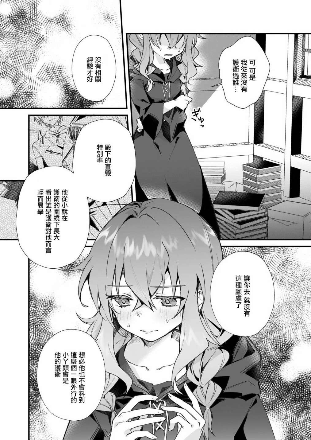 -Silent Witch-沉默的魔女的秘密第1.5话