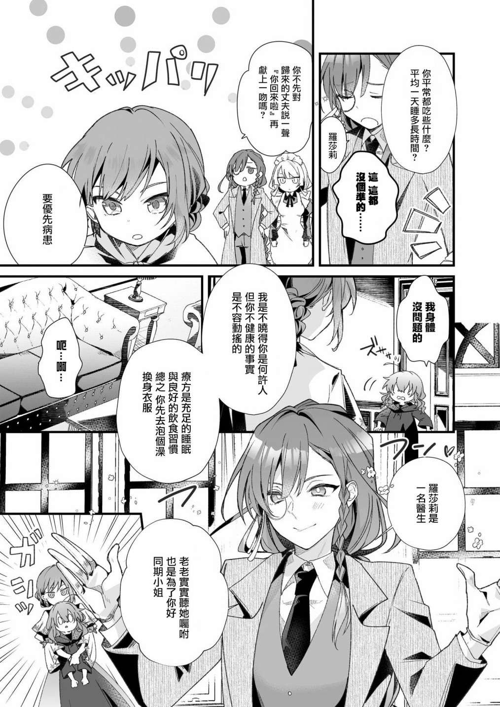 -Silent Witch-沉默的魔女的秘密第1.5话