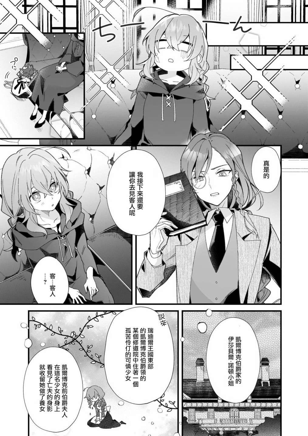 -Silent Witch-沉默的魔女的秘密第1.5话