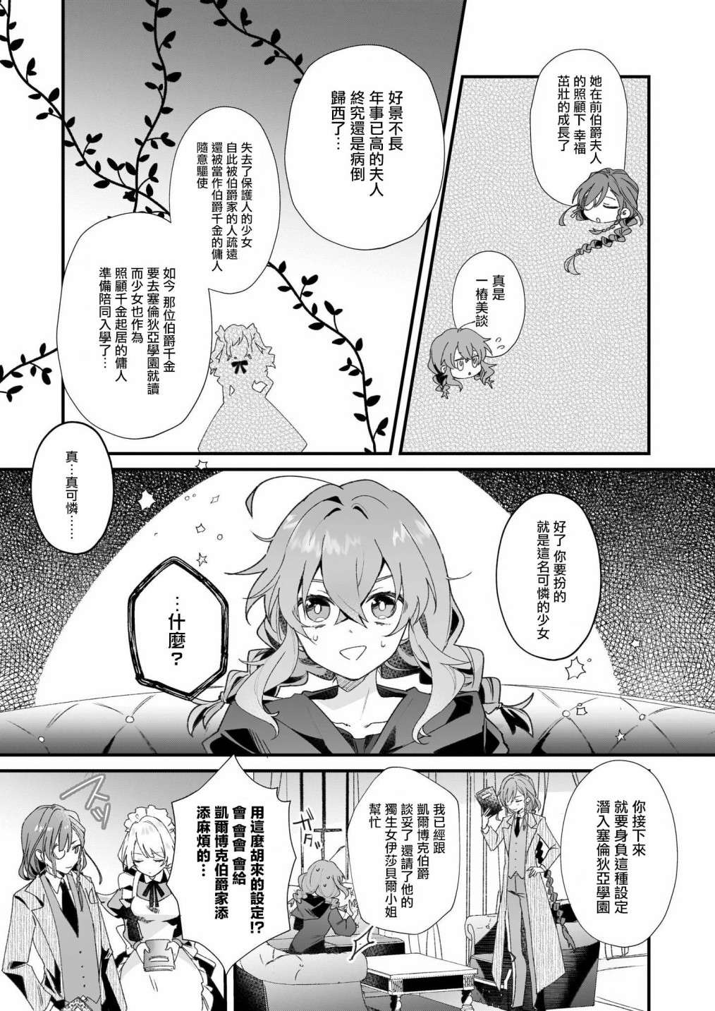 -Silent Witch-沉默的魔女的秘密第1.5话