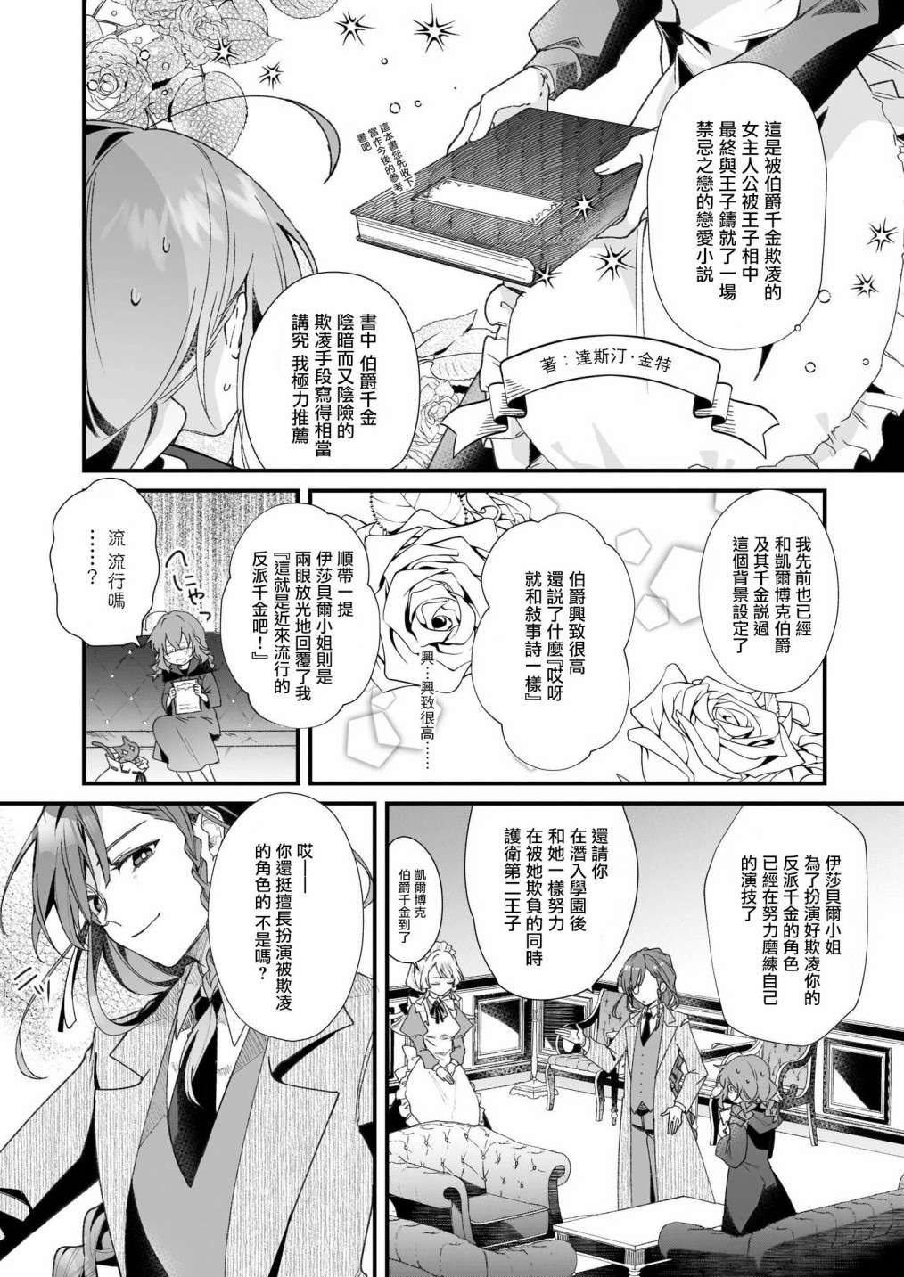 -Silent Witch-沉默的魔女的秘密第1.5话