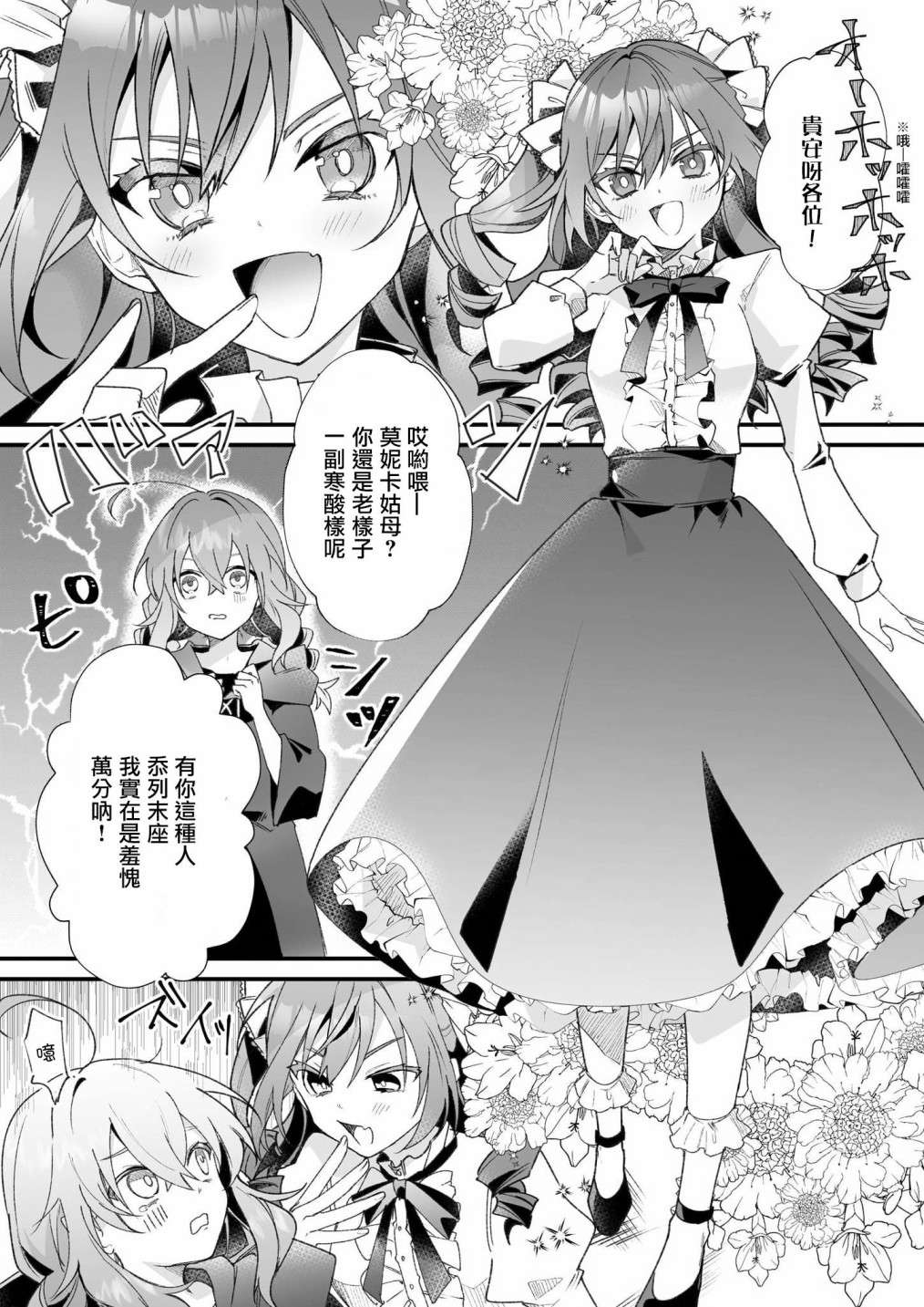 -Silent Witch-沉默的魔女的秘密第1.5话