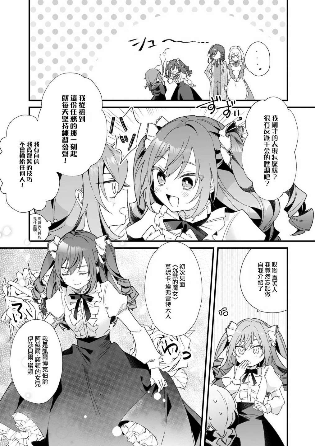 -Silent Witch-沉默的魔女的秘密第1.5话