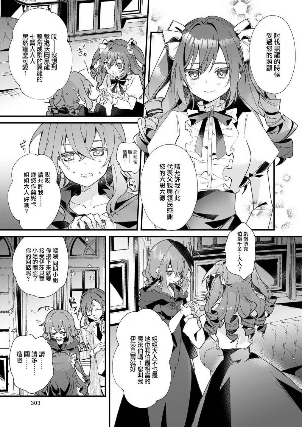 -Silent Witch-沉默的魔女的秘密第1.5话