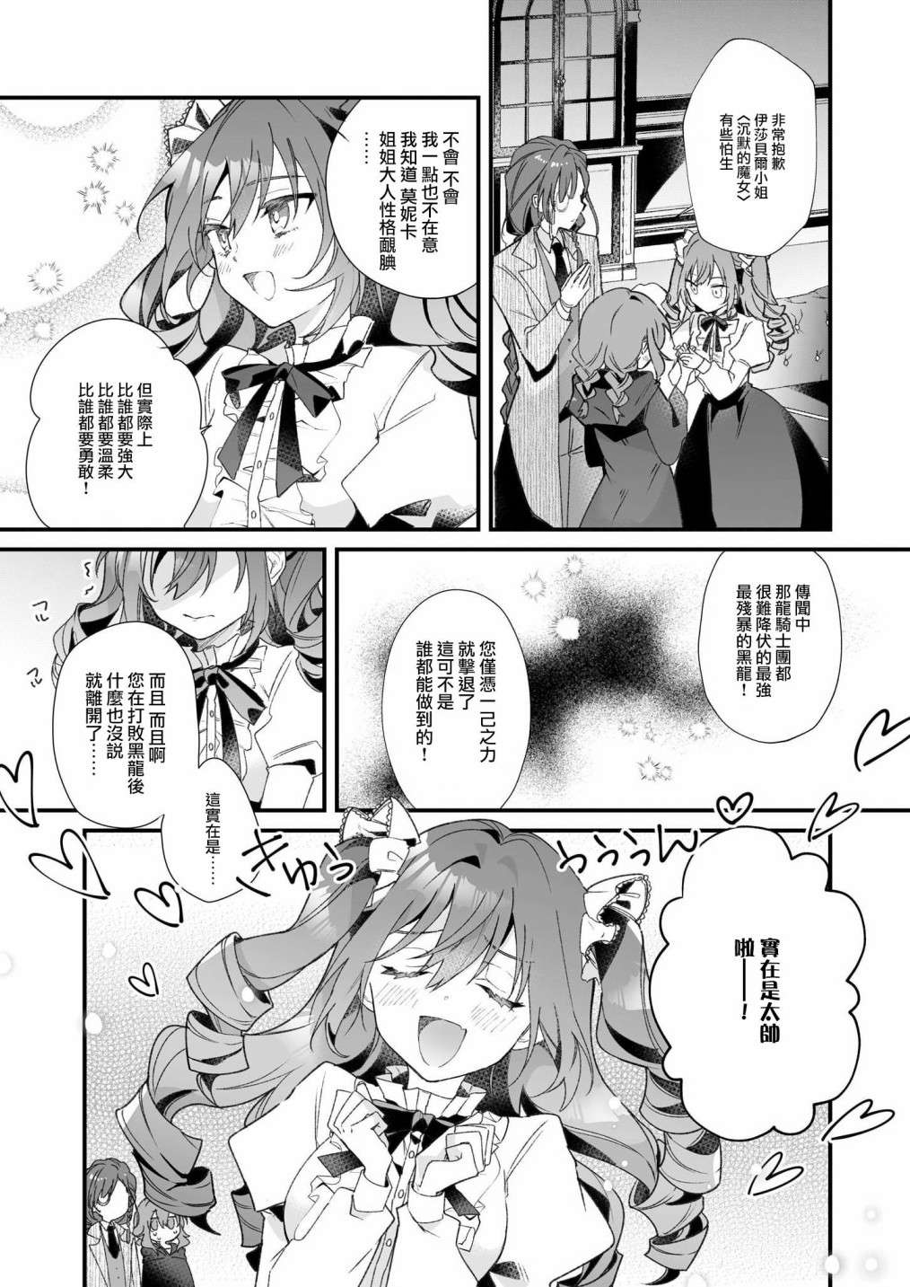 -Silent Witch-沉默的魔女的秘密第1.5话