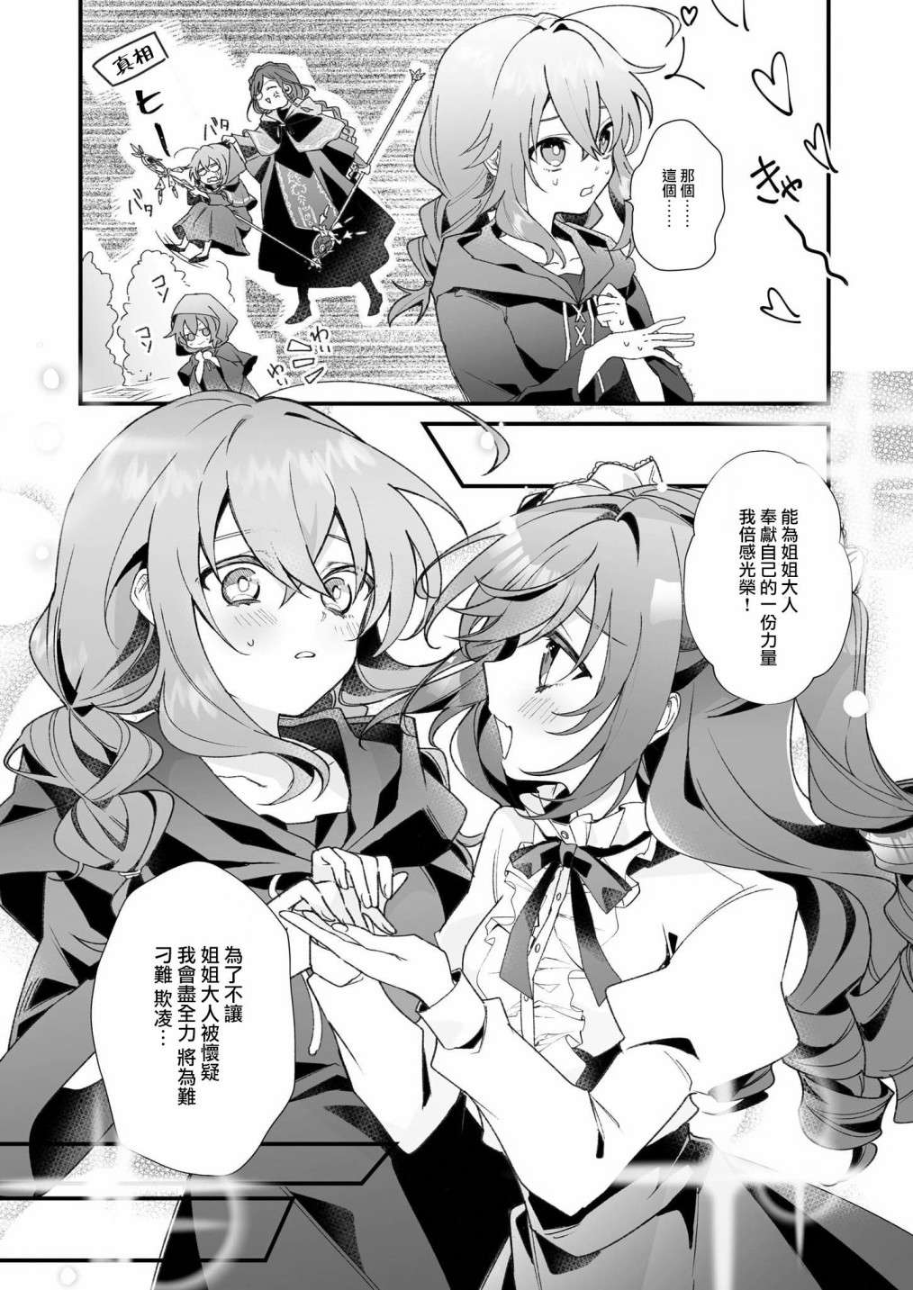 -Silent Witch-沉默的魔女的秘密第1.5话