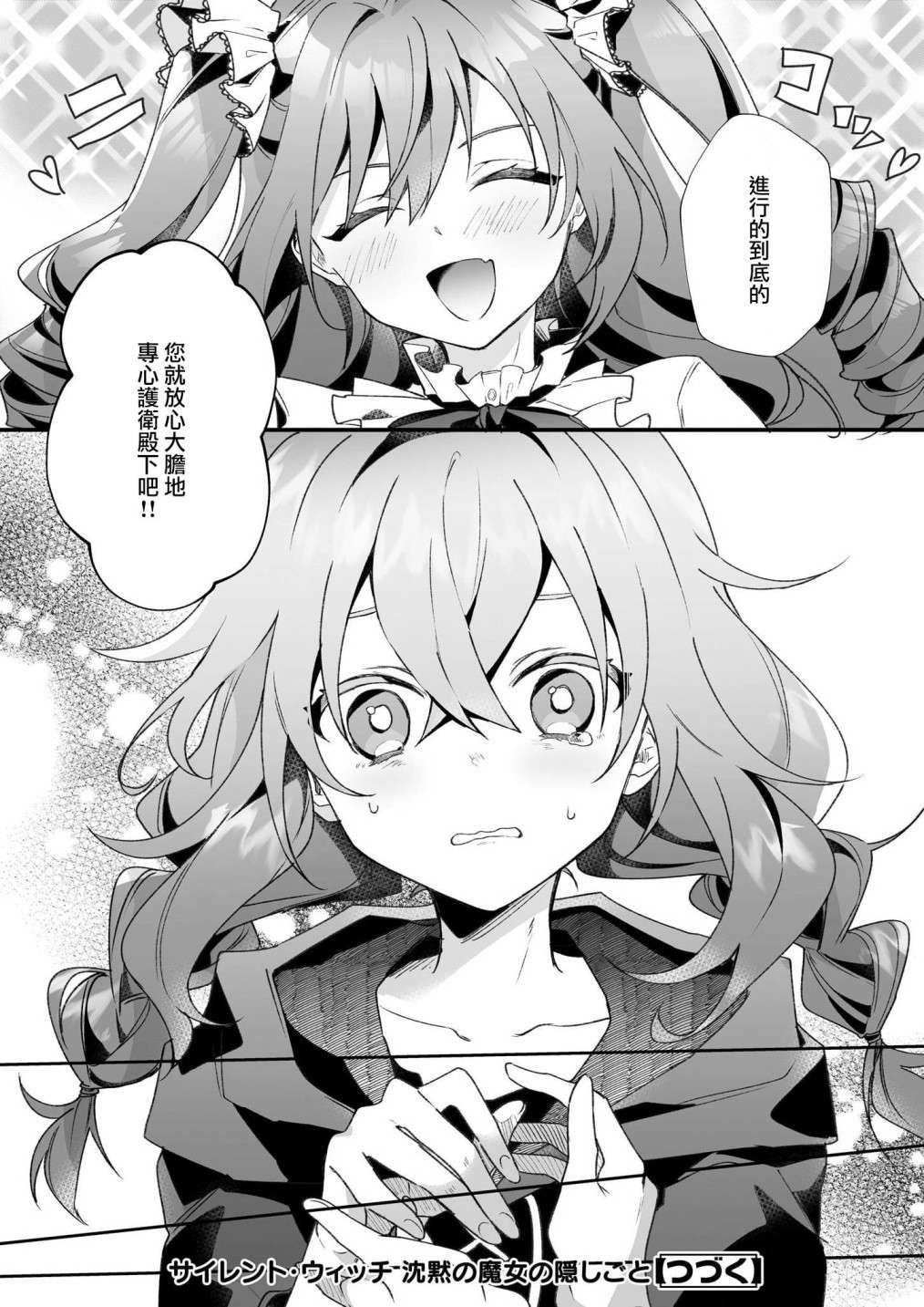 -Silent Witch-沉默的魔女的秘密第1.5话