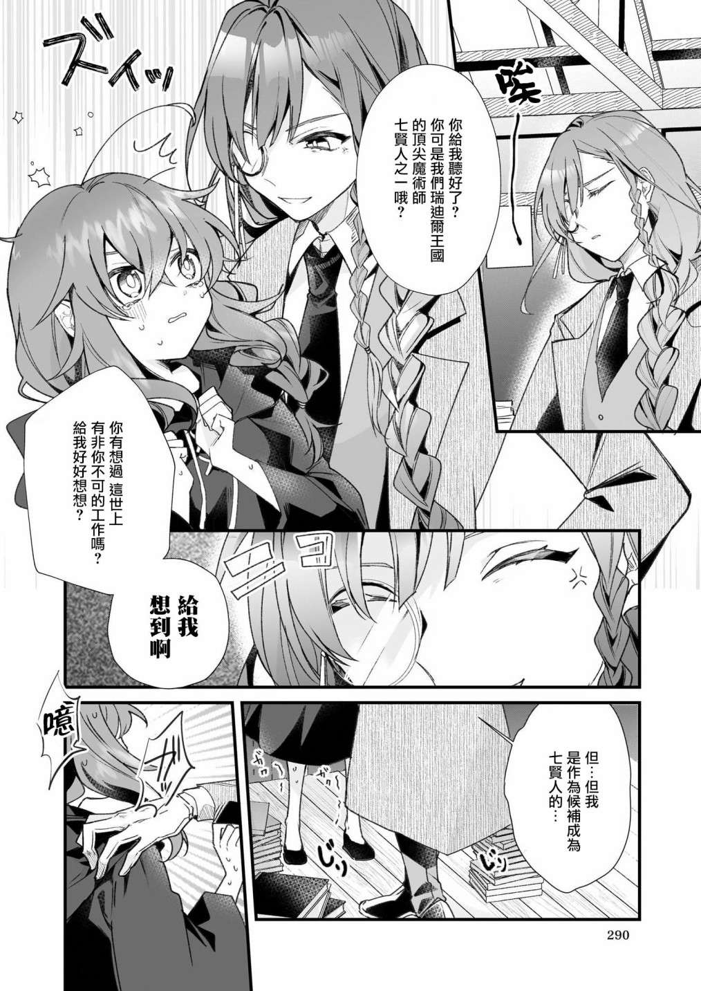 -Silent Witch-沉默的魔女的秘密第1.5话