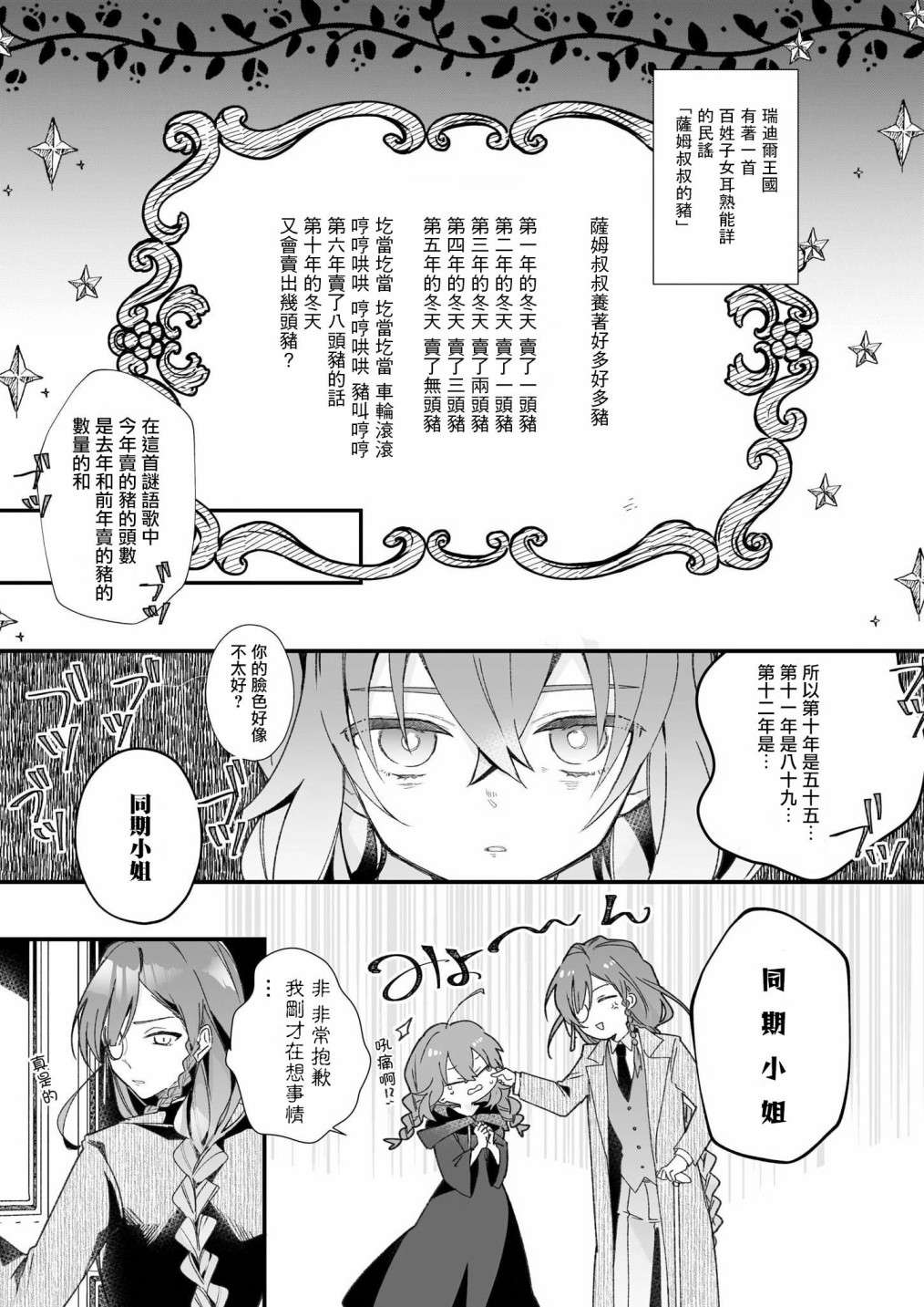 -Silent Witch-沉默的魔女的秘密第1.5话