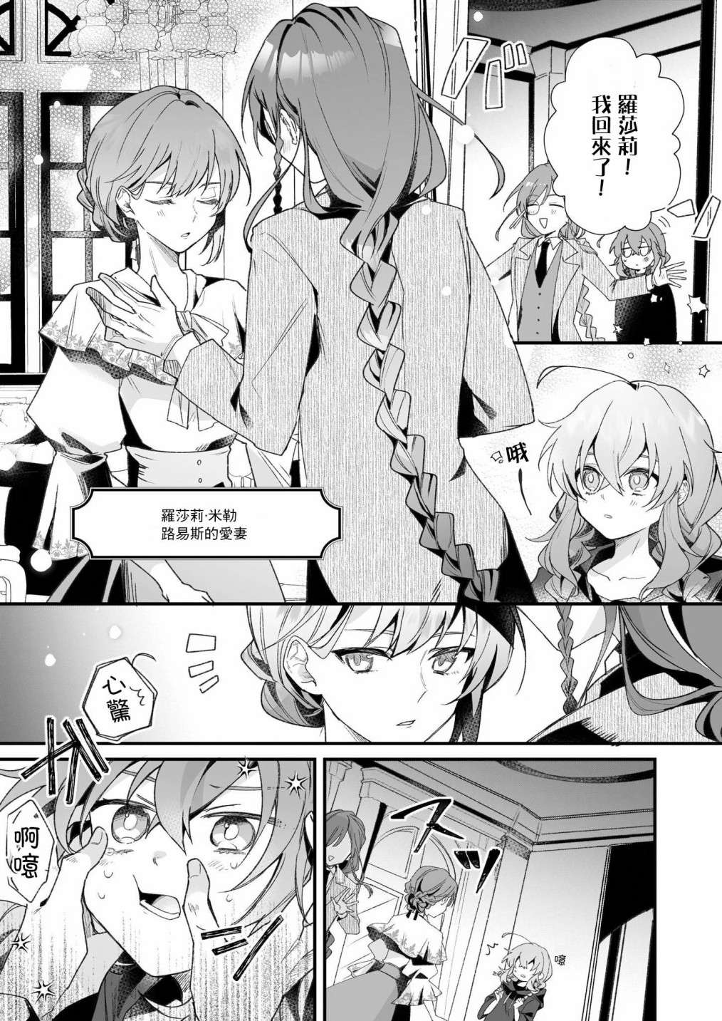 -Silent Witch-沉默的魔女的秘密第1.5话