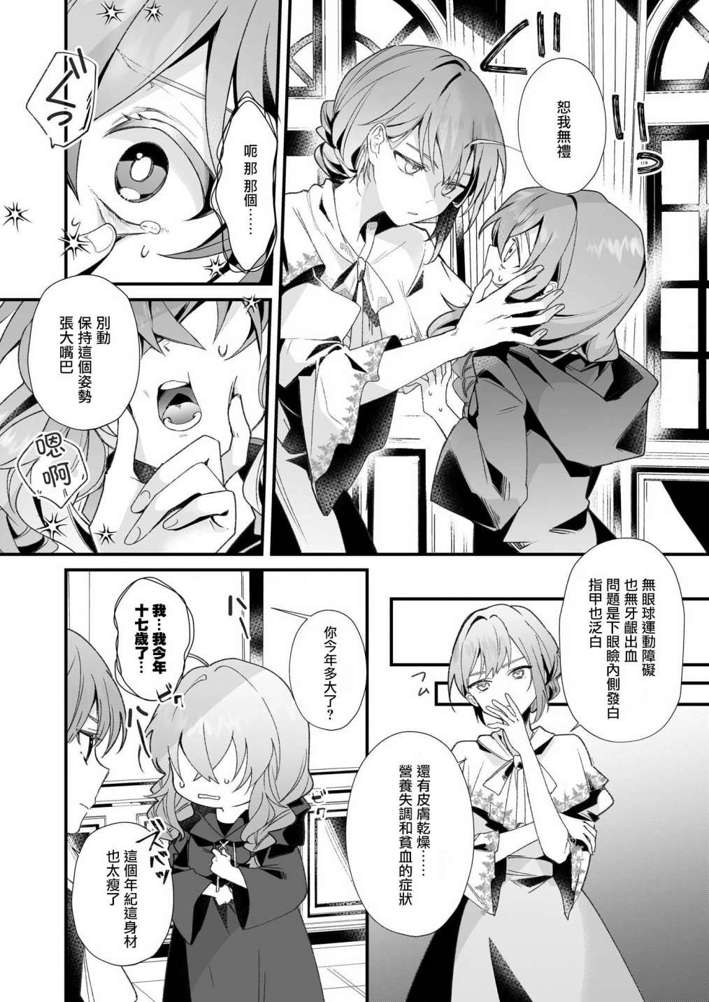-Silent Witch-沉默的魔女的秘密第1.5话