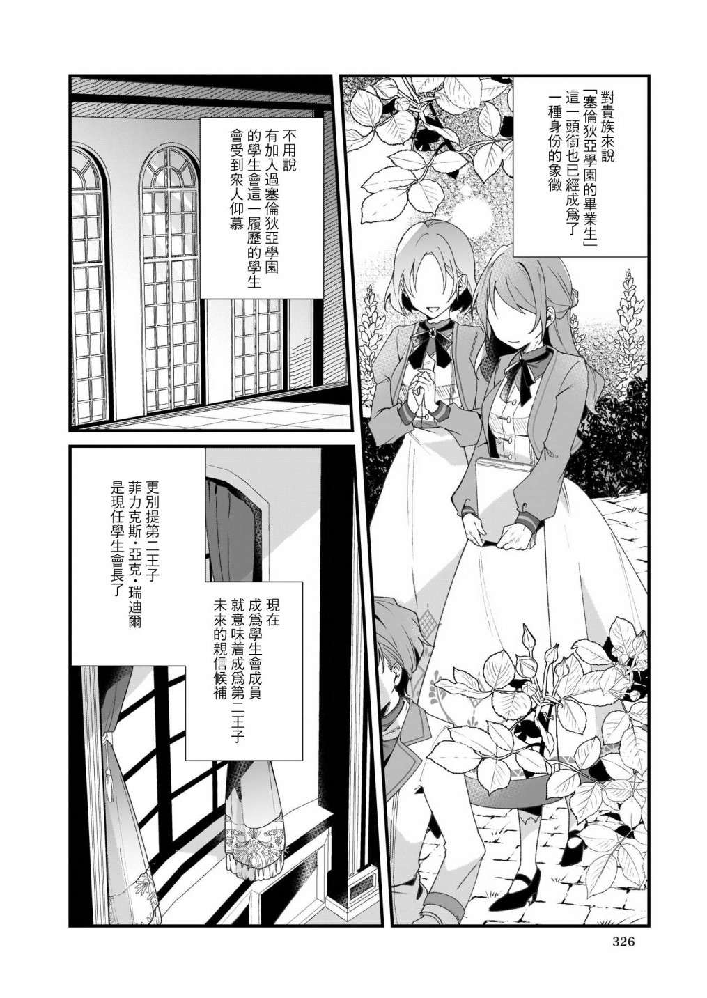 -Silent Witch-沉默的魔女的秘密第02话