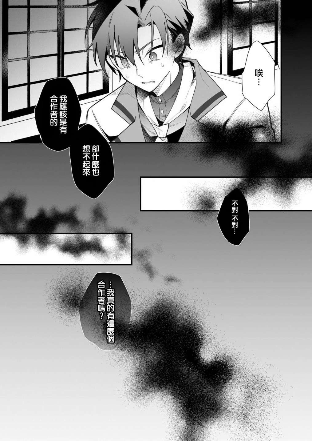 -Silent Witch-沉默的魔女的秘密第02话