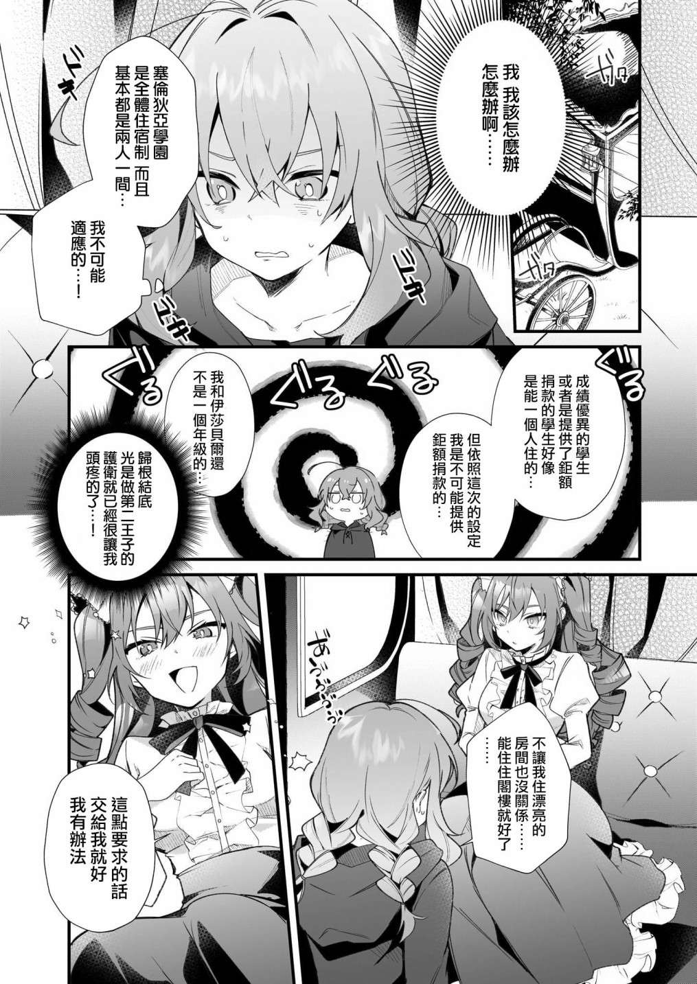 -Silent Witch-沉默的魔女的秘密第02话