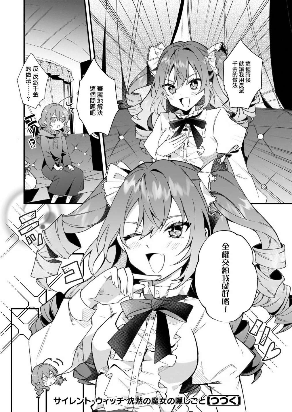 -Silent Witch-沉默的魔女的秘密第02话