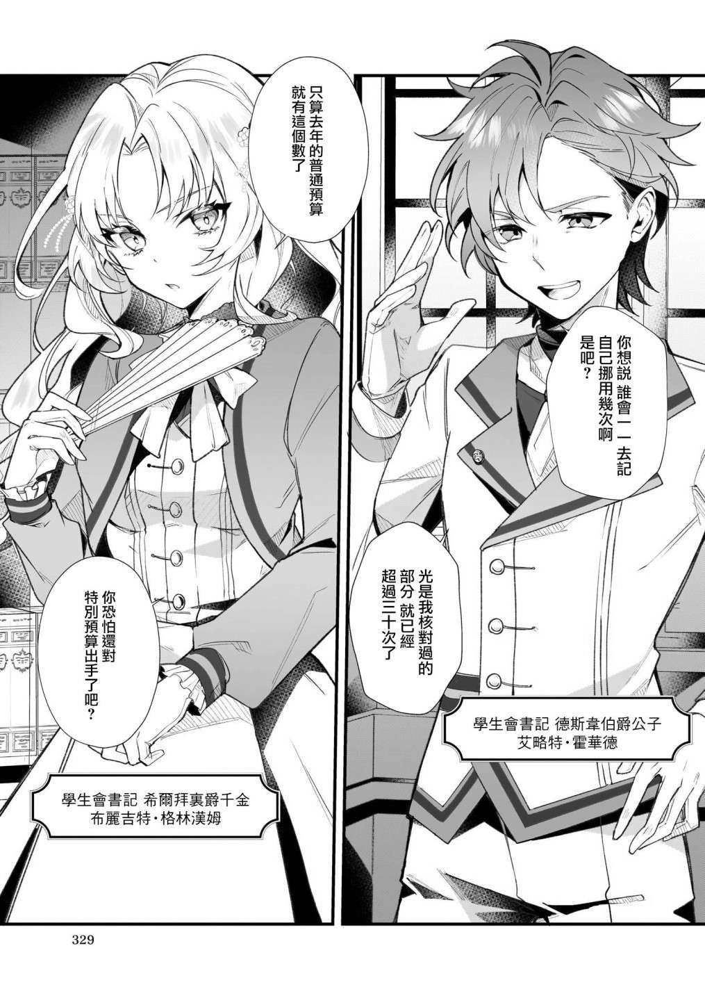 -Silent Witch-沉默的魔女的秘密第02话