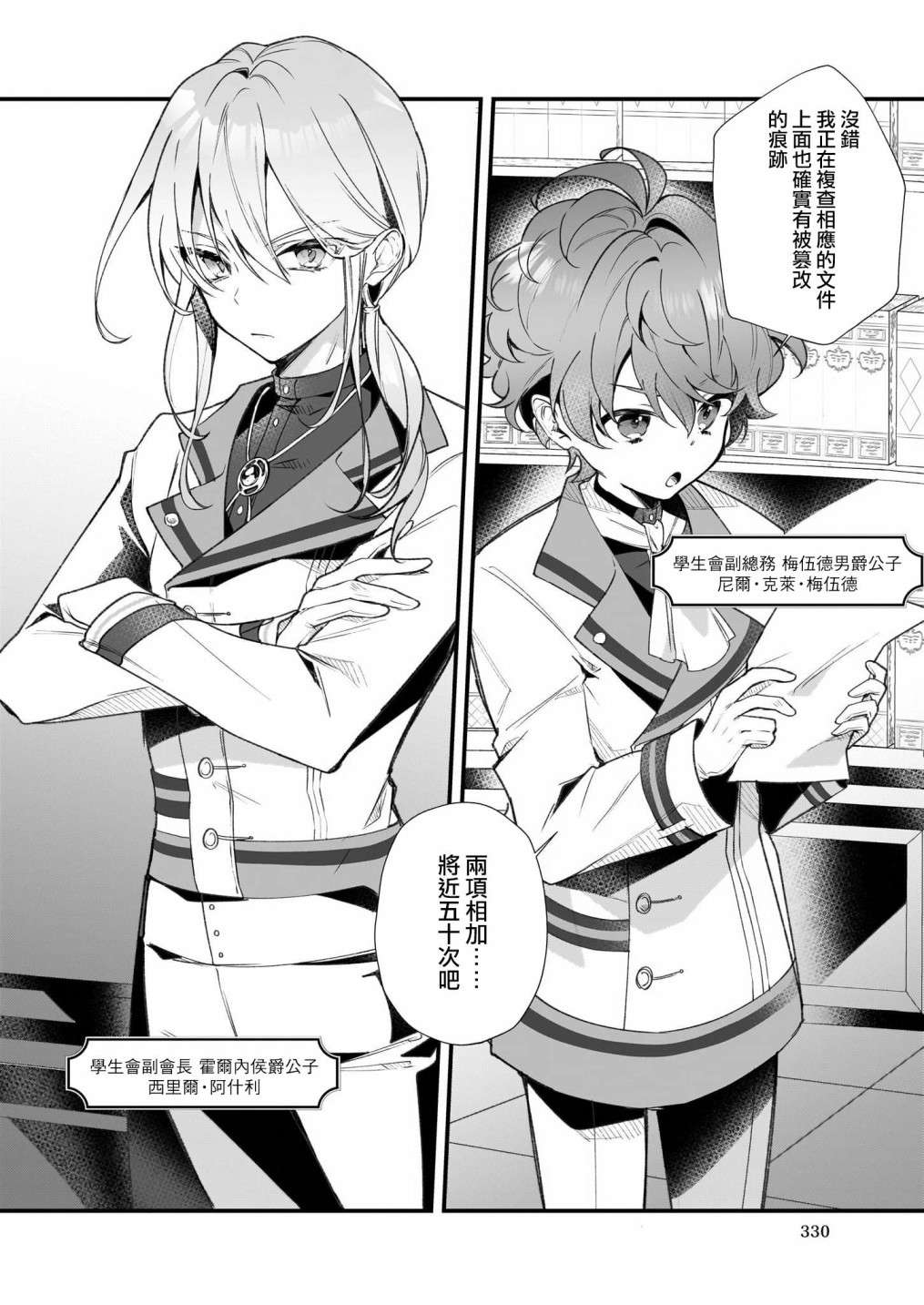 -Silent Witch-沉默的魔女的秘密第02话