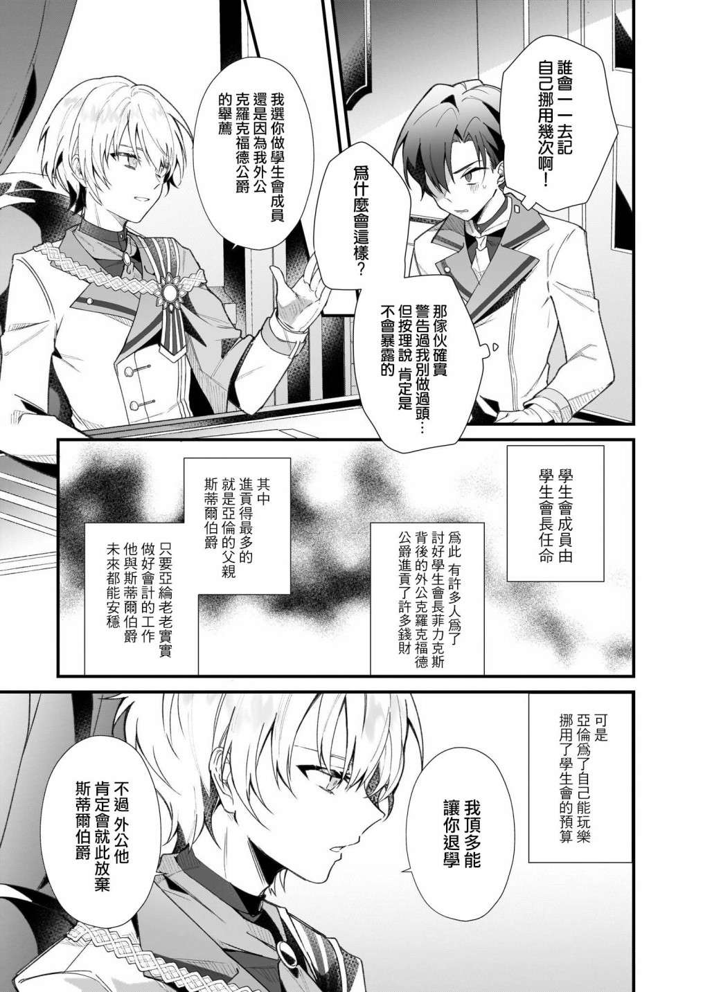 -Silent Witch-沉默的魔女的秘密第02话