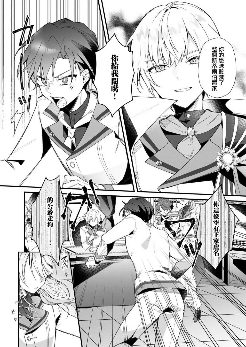 -Silent Witch-沉默的魔女的秘密第02话