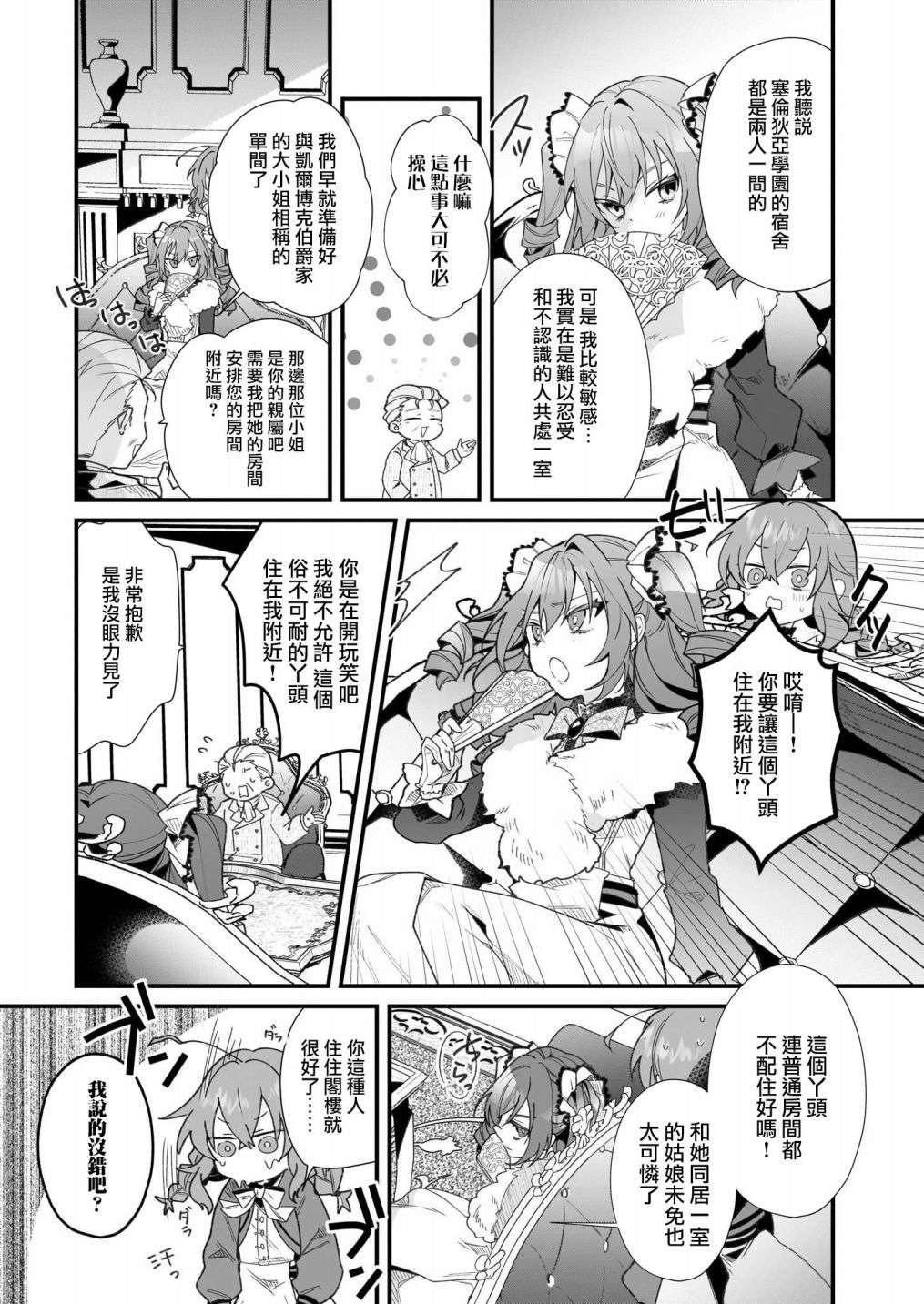 -Silent Witch-沉默的魔女的秘密第2.5话