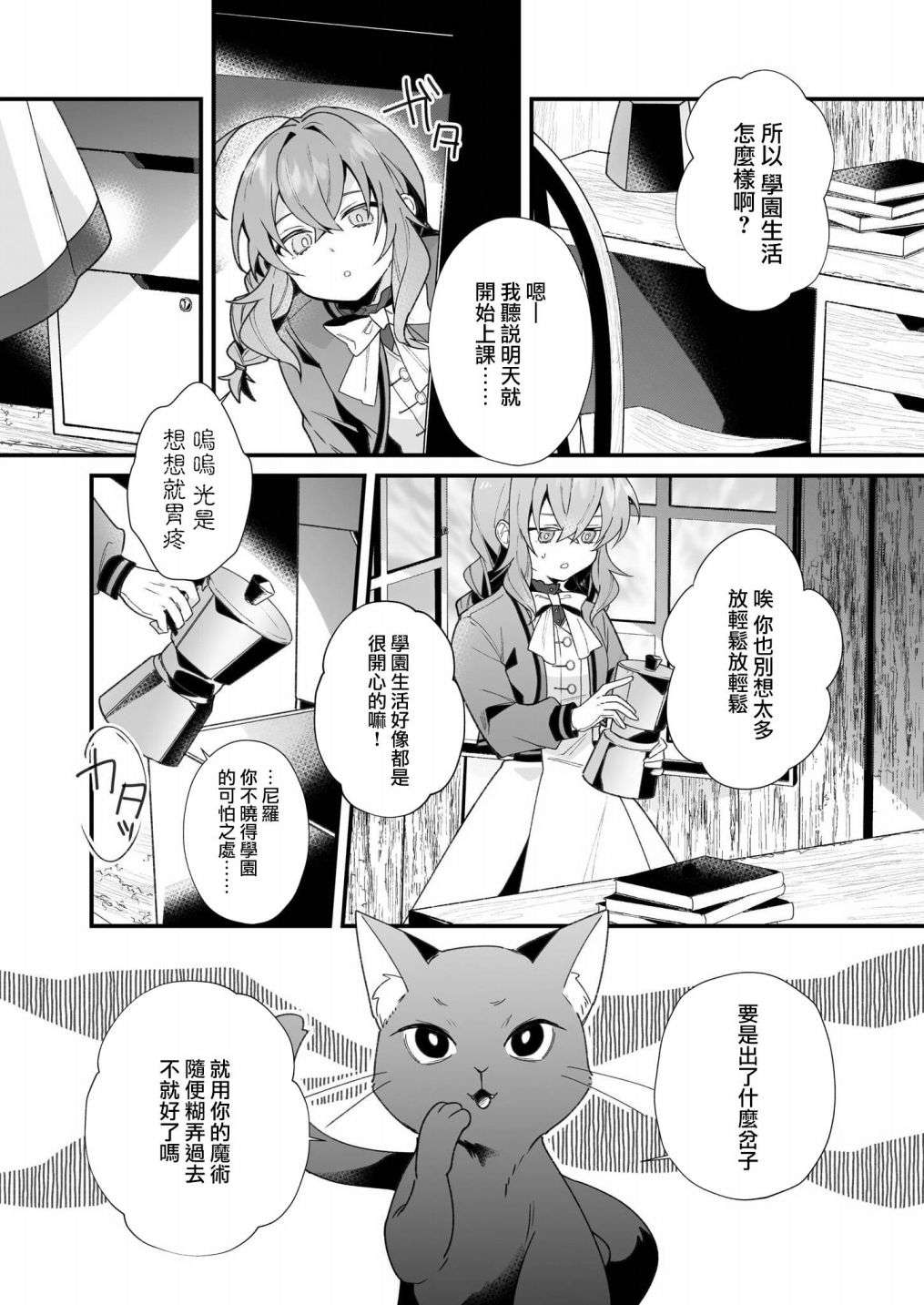 -Silent Witch-沉默的魔女的秘密第2.5话