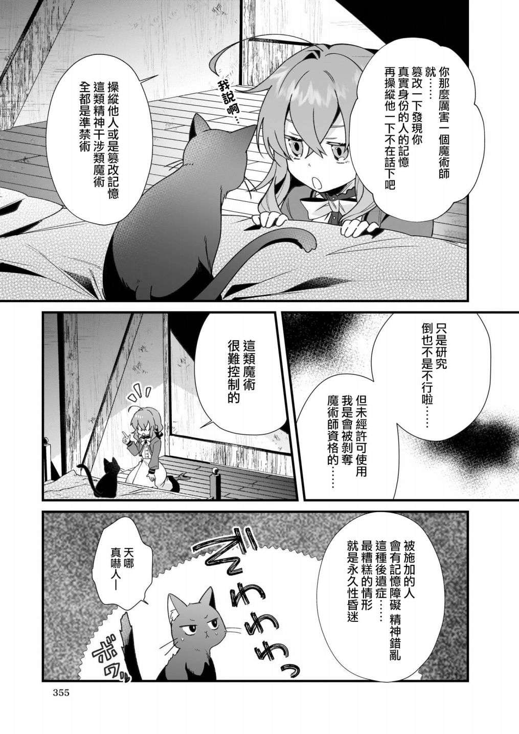 -Silent Witch-沉默的魔女的秘密第2.5话