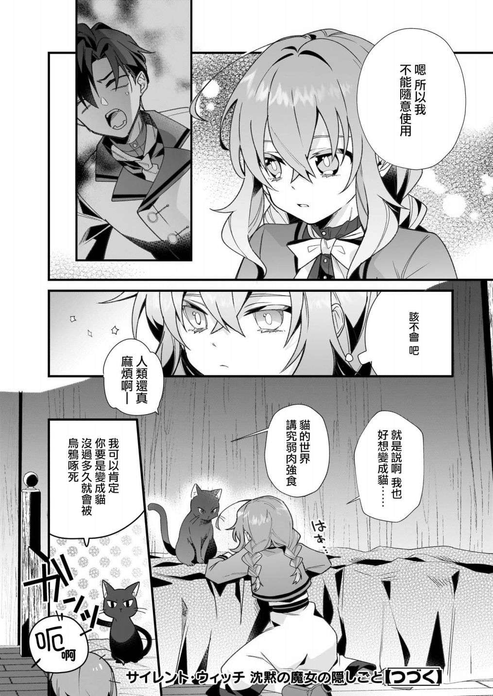 -Silent Witch-沉默的魔女的秘密第2.5话