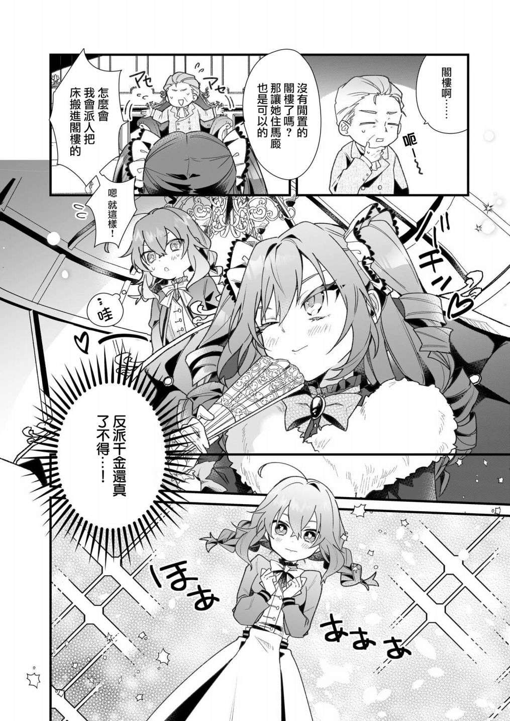 -Silent Witch-沉默的魔女的秘密第2.5话