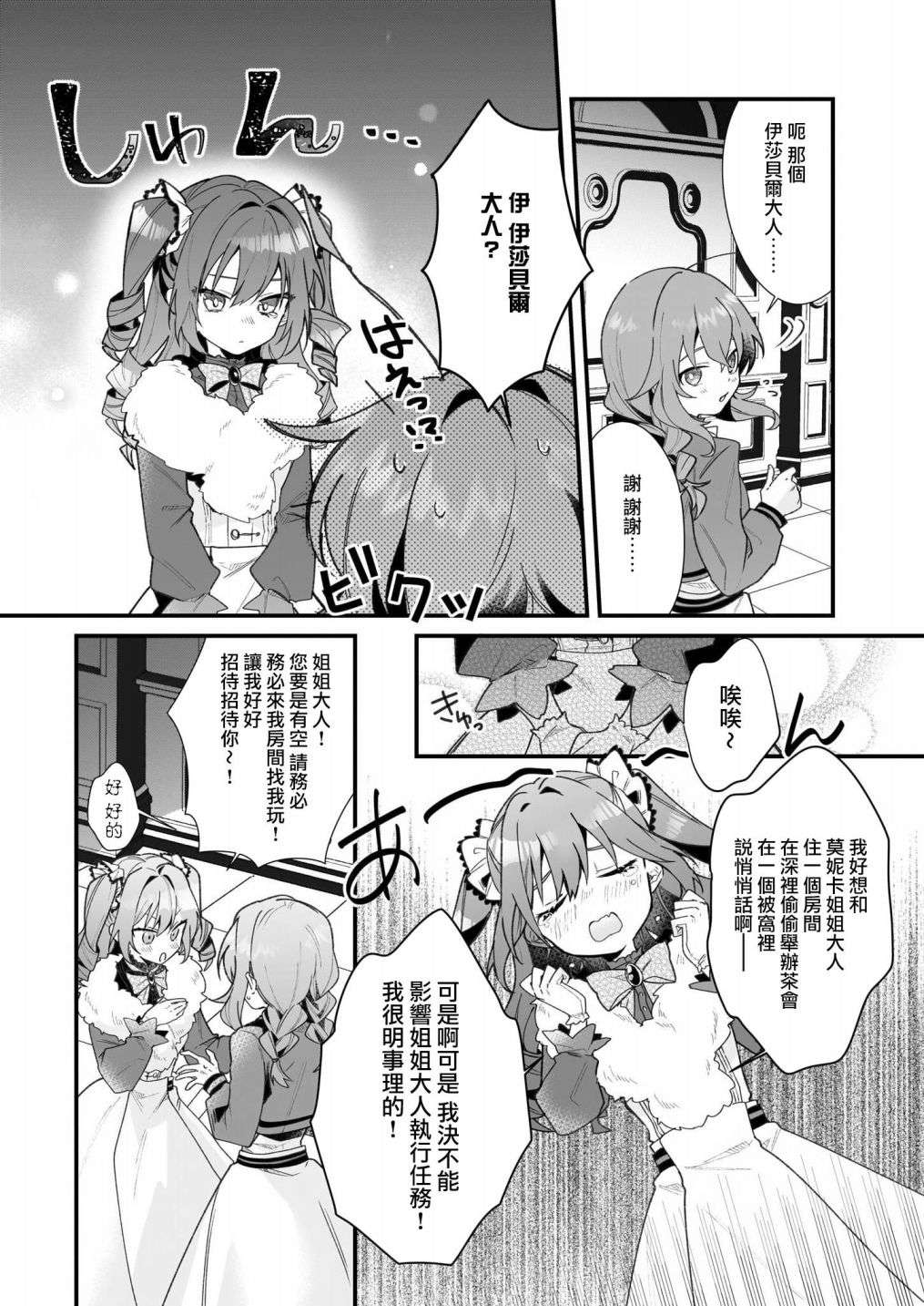 -Silent Witch-沉默的魔女的秘密第2.5话