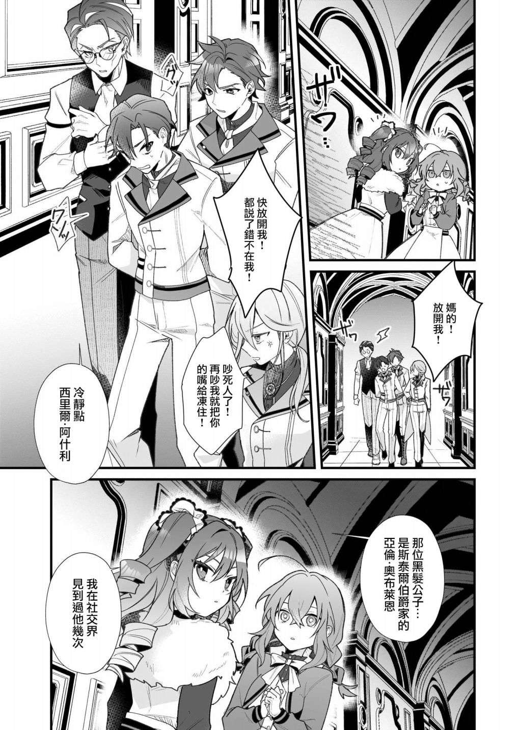 -Silent Witch-沉默的魔女的秘密第2.5话