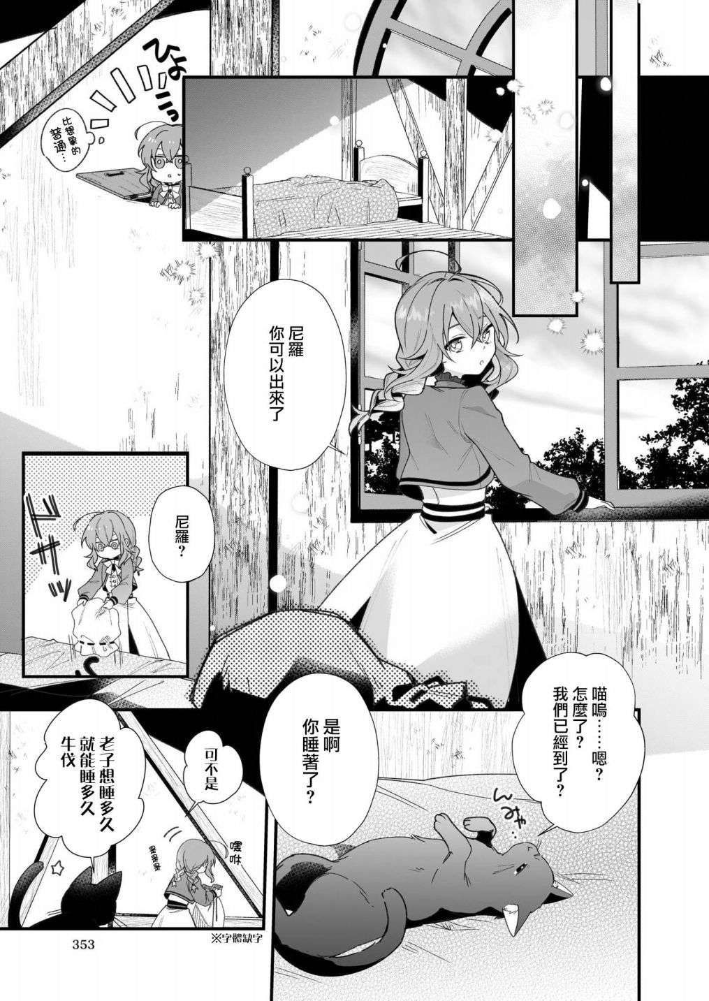 -Silent Witch-沉默的魔女的秘密第2.5话