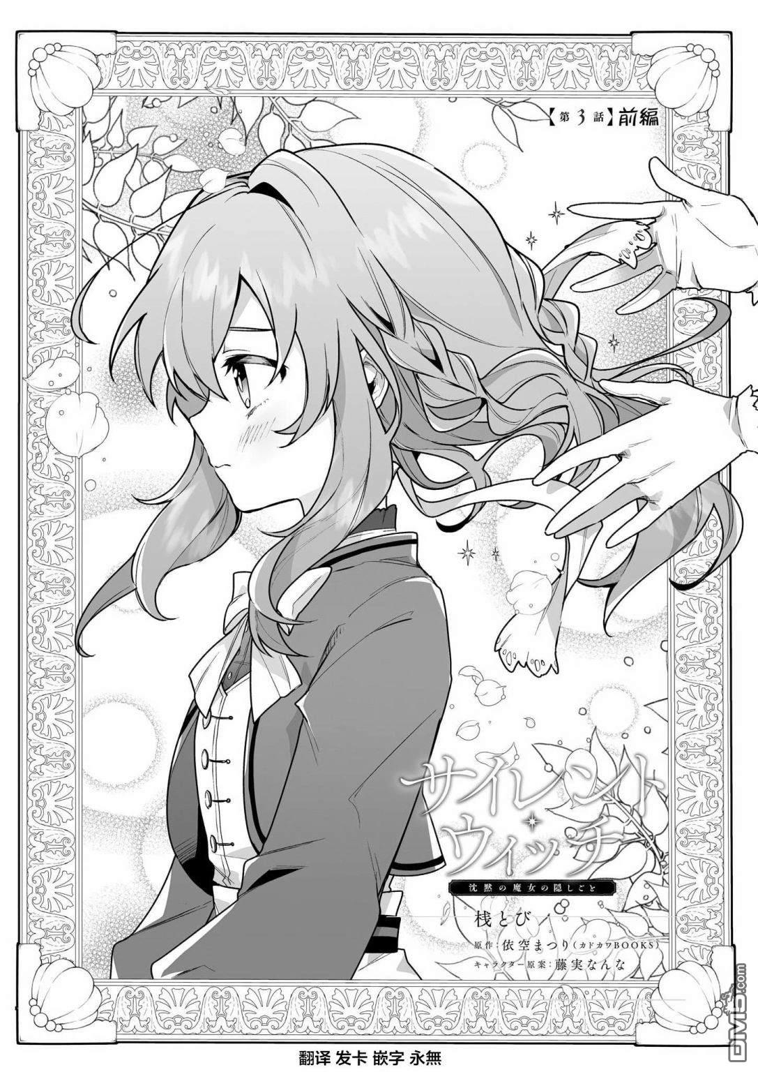 -Silent Witch-沉默的魔女的秘密第3话