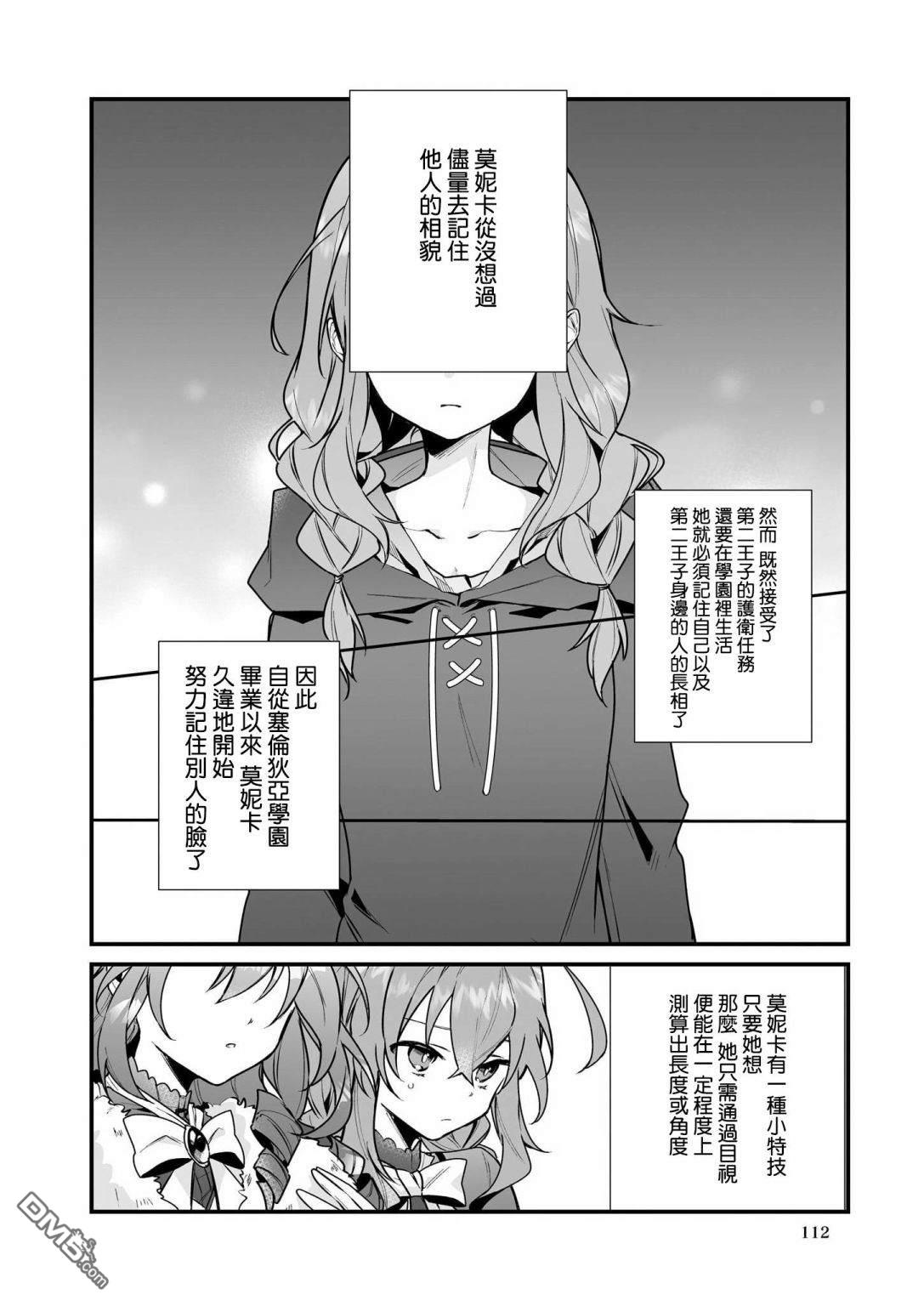 -Silent Witch-沉默的魔女的秘密第3话