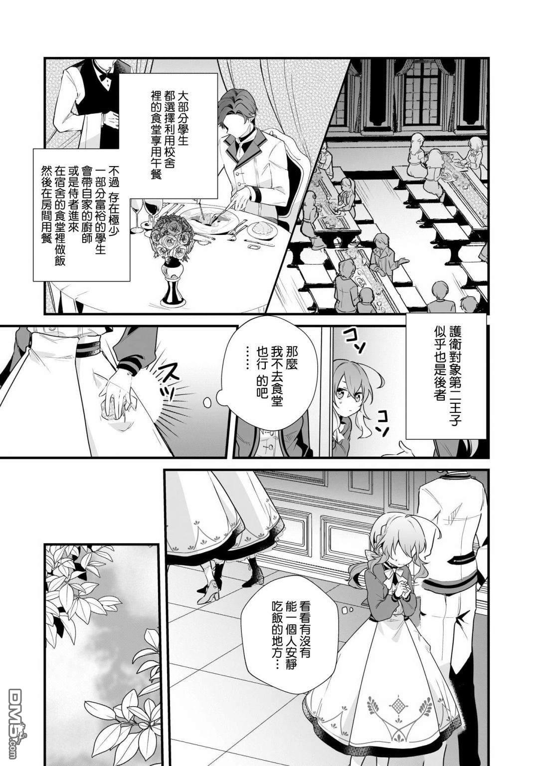 -Silent Witch-沉默的魔女的秘密第3话