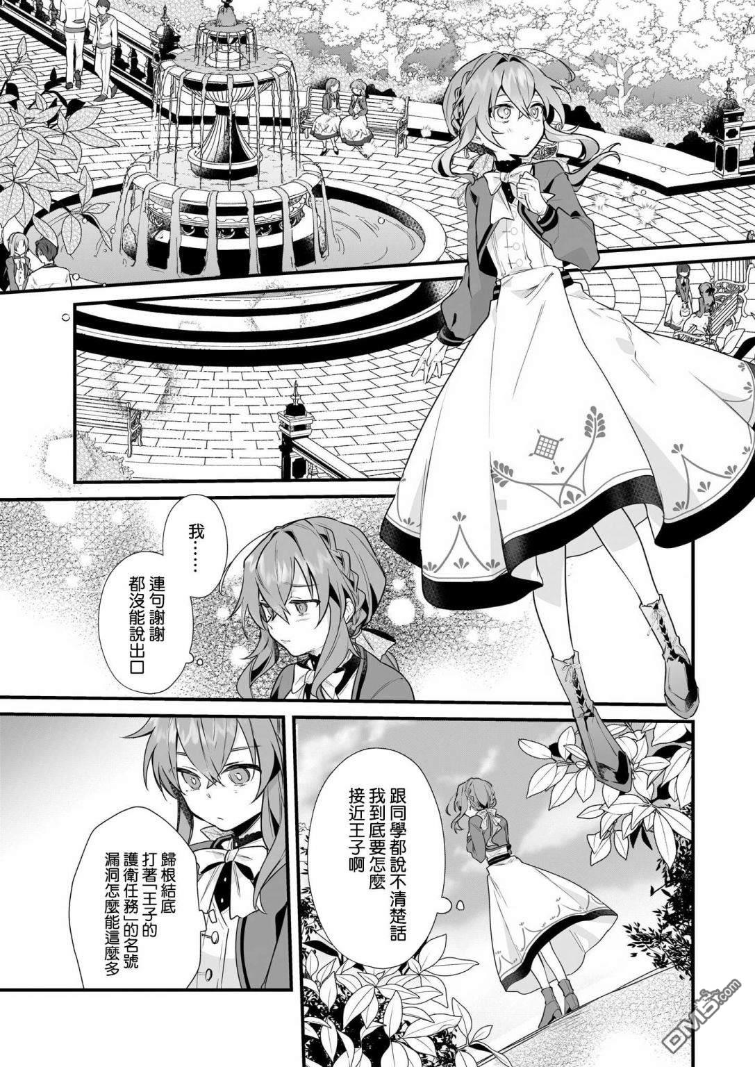 -Silent Witch-沉默的魔女的秘密第3话