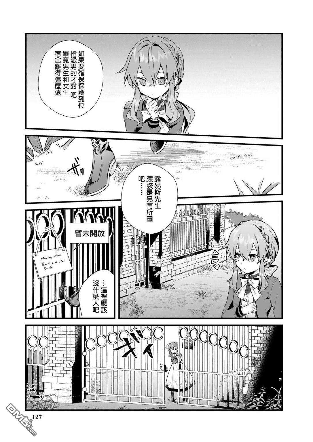 -Silent Witch-沉默的魔女的秘密第3话