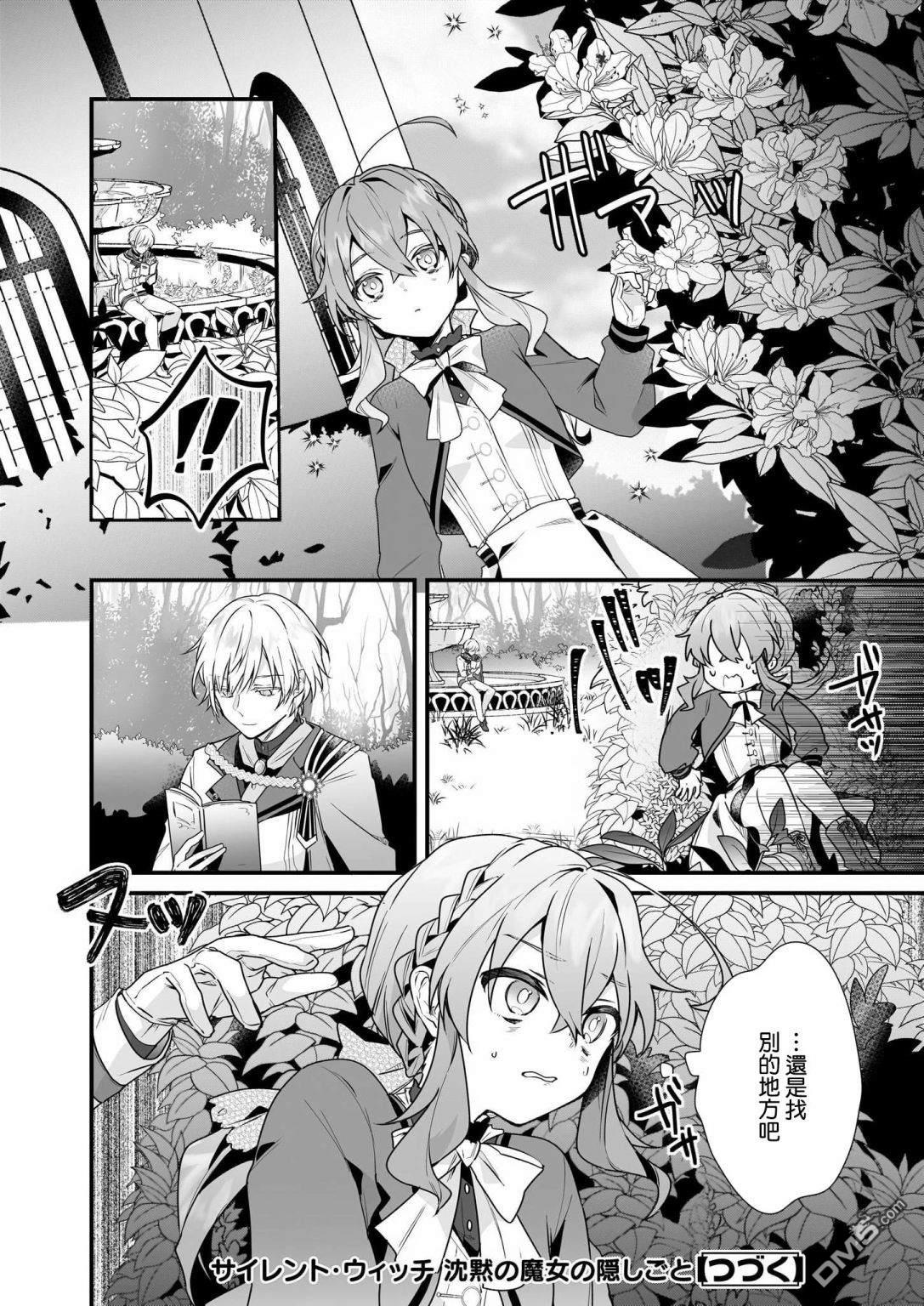-Silent Witch-沉默的魔女的秘密第3话
