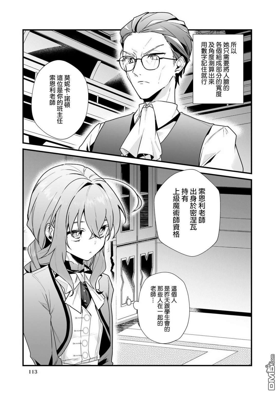 -Silent Witch-沉默的魔女的秘密第3话