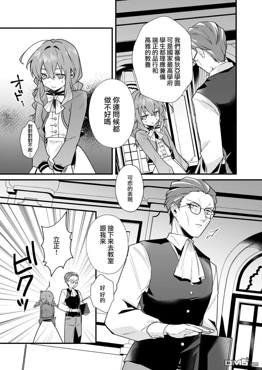 -Silent Witch-沉默的魔女的秘密第3话