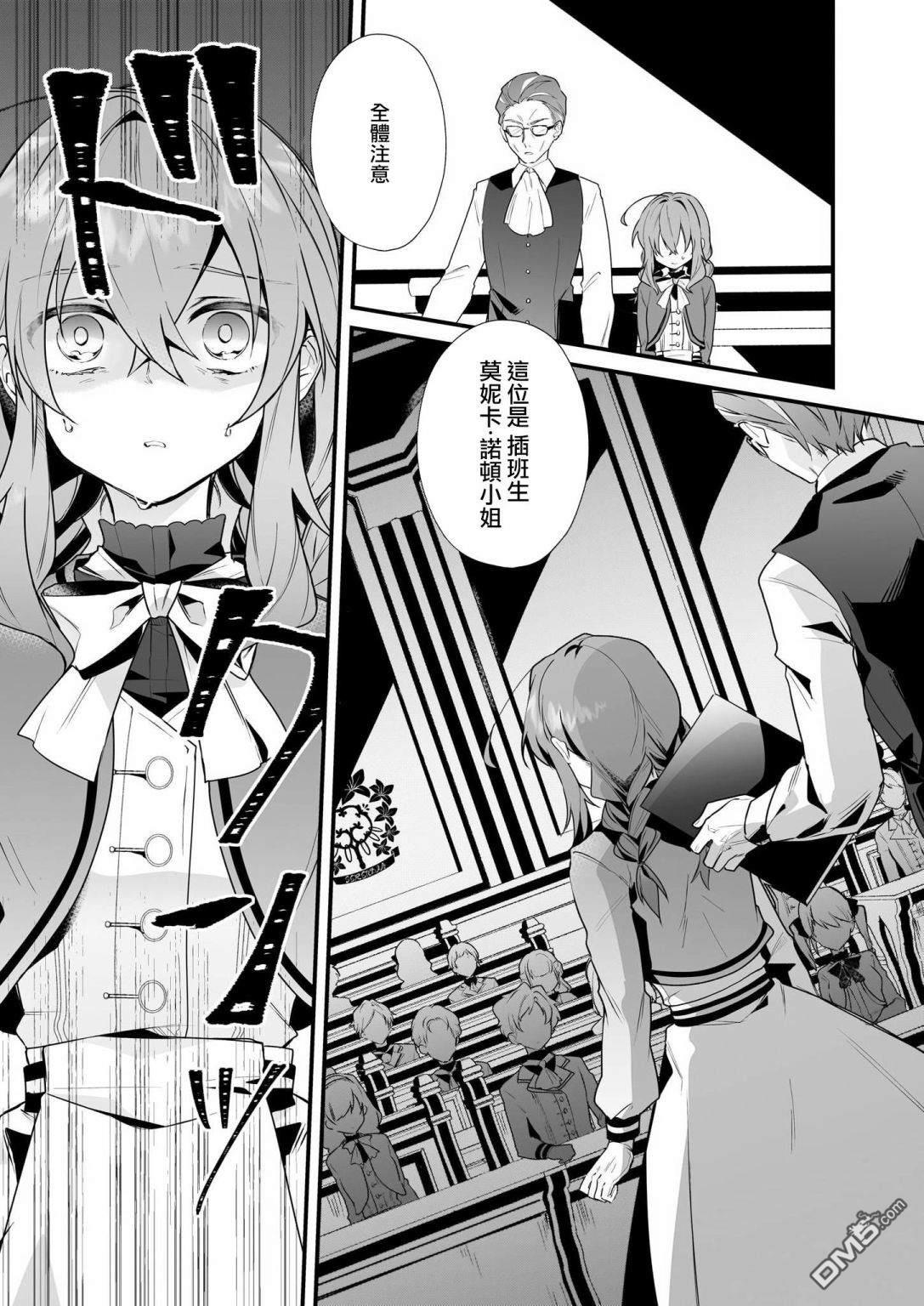 -Silent Witch-沉默的魔女的秘密第3话