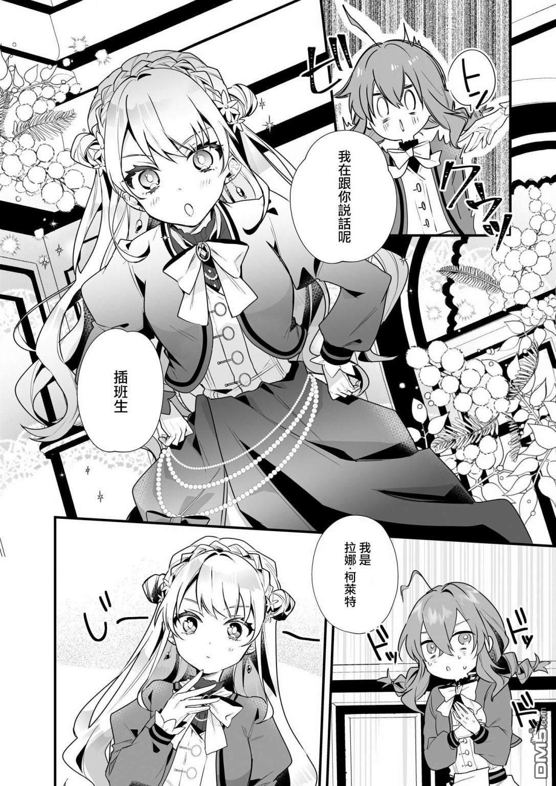 -Silent Witch-沉默的魔女的秘密第3话
