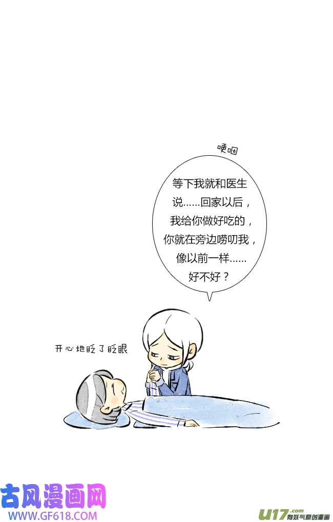 这是为你画的结局01