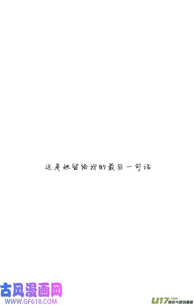 这是为你画的结局01