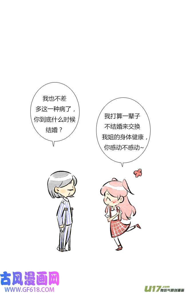 这是为你画的结局01