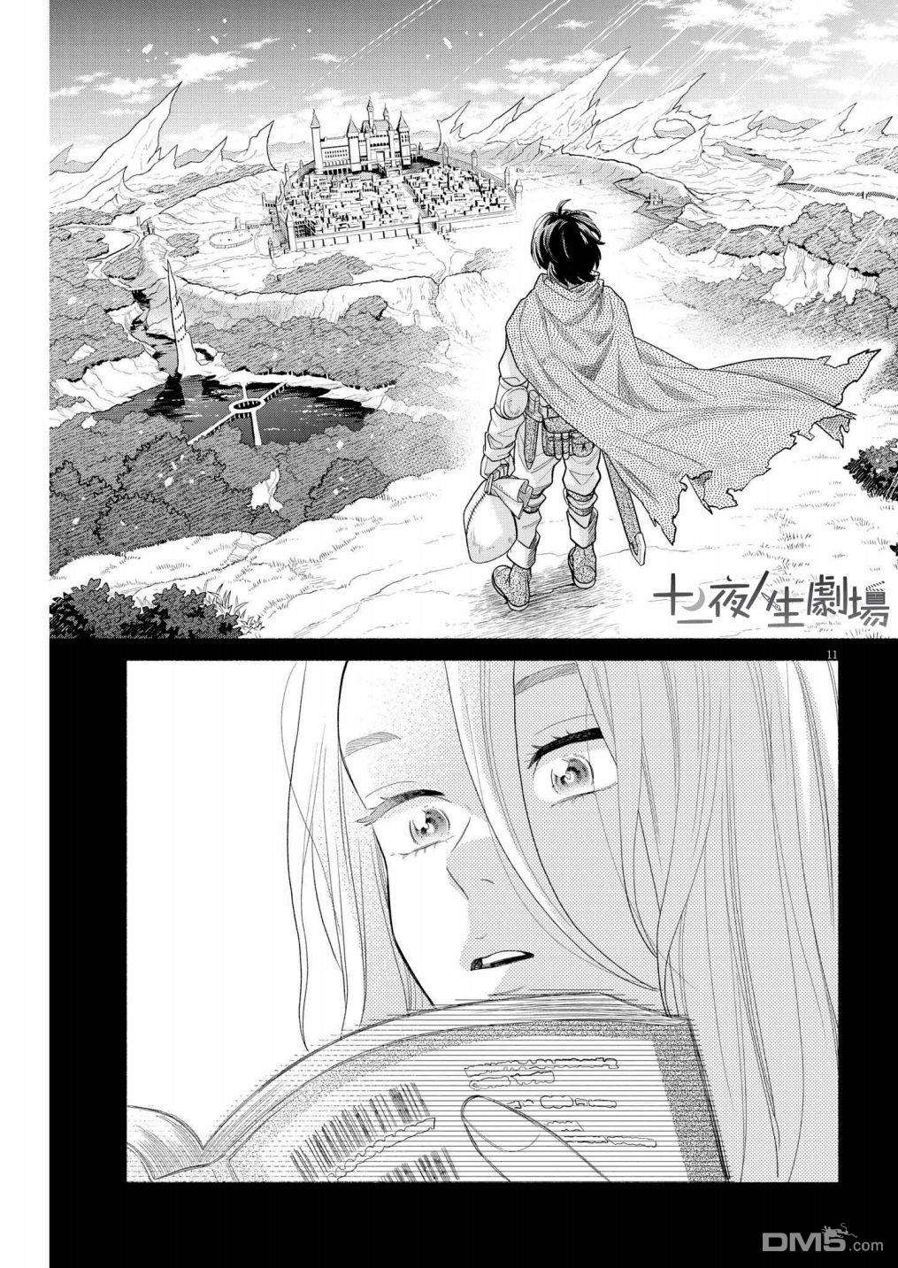 我儿子好像转生去异世界了 完全版第21话