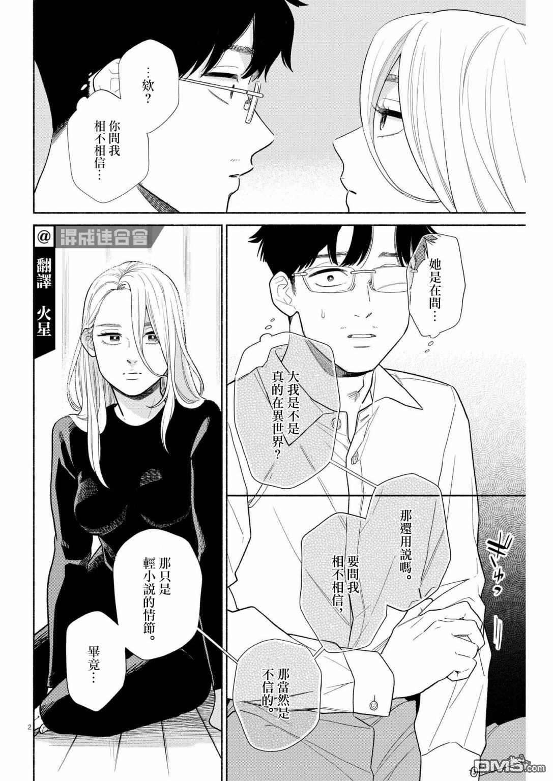 我儿子好像转生去异世界了 完全版第22话