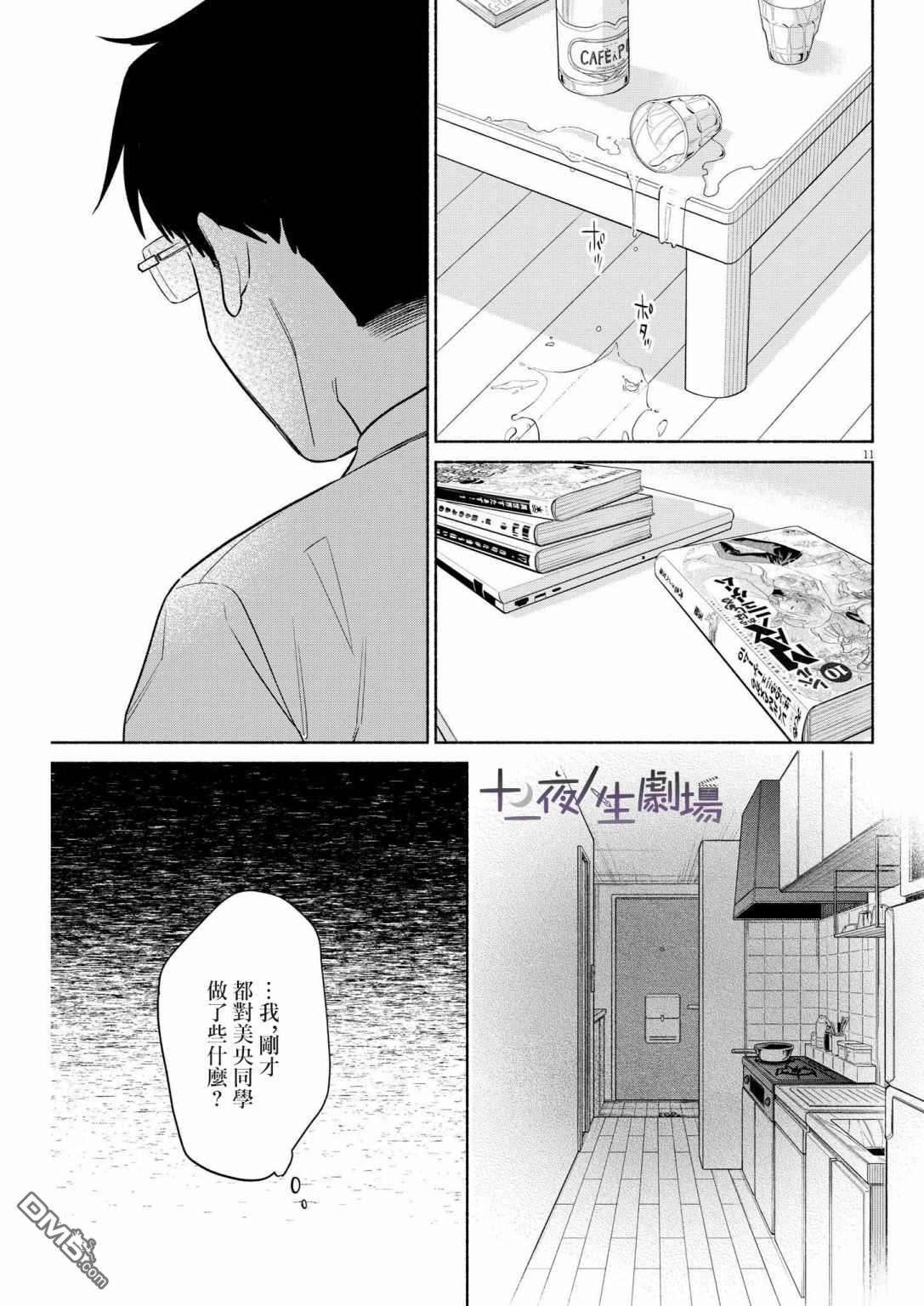 我儿子好像转生去异世界了 完全版第22话