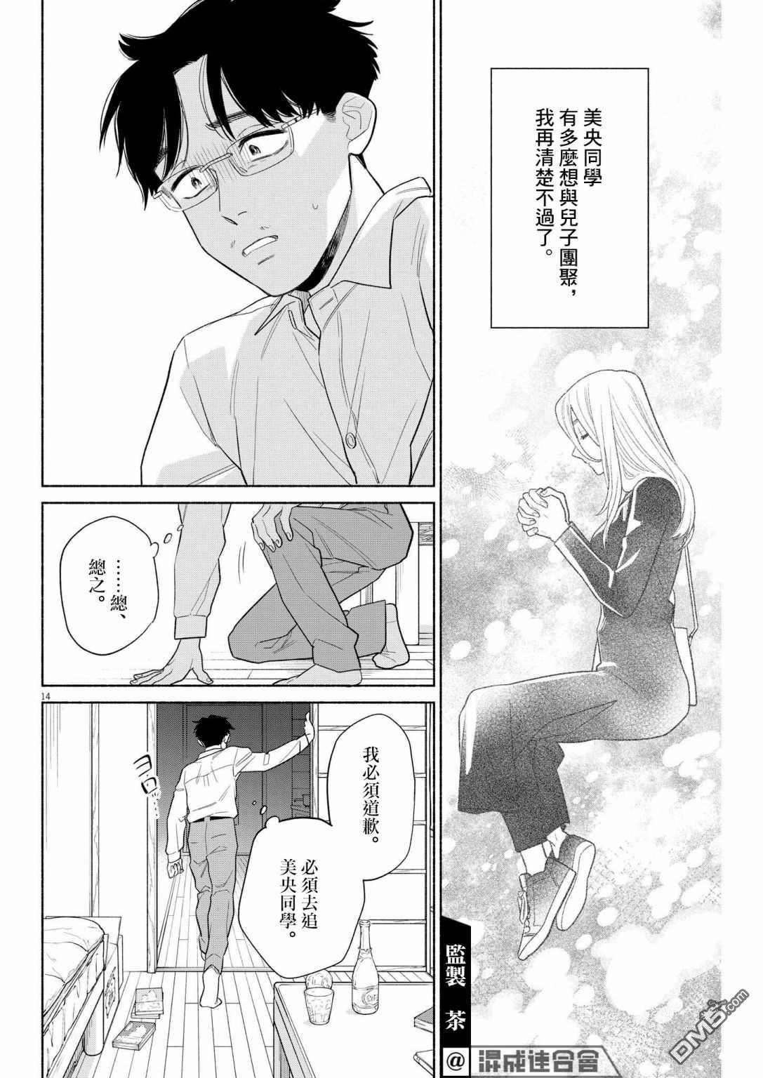我儿子好像转生去异世界了 完全版第22话