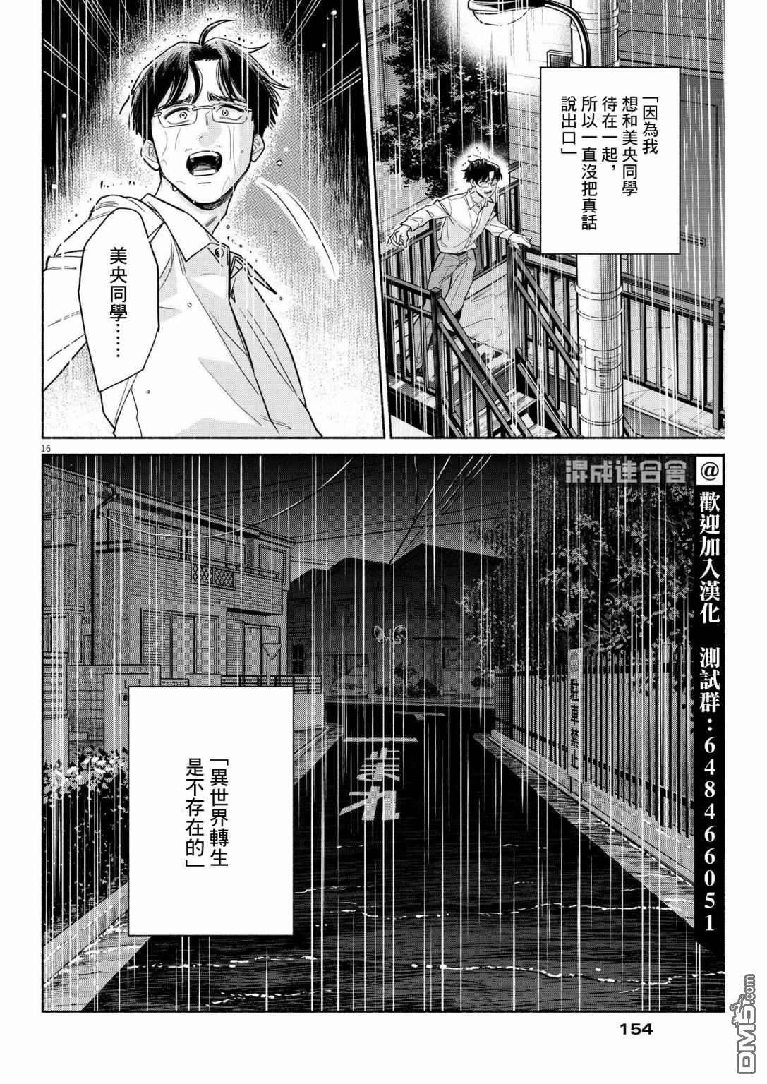 我儿子好像转生去异世界了 完全版第22话