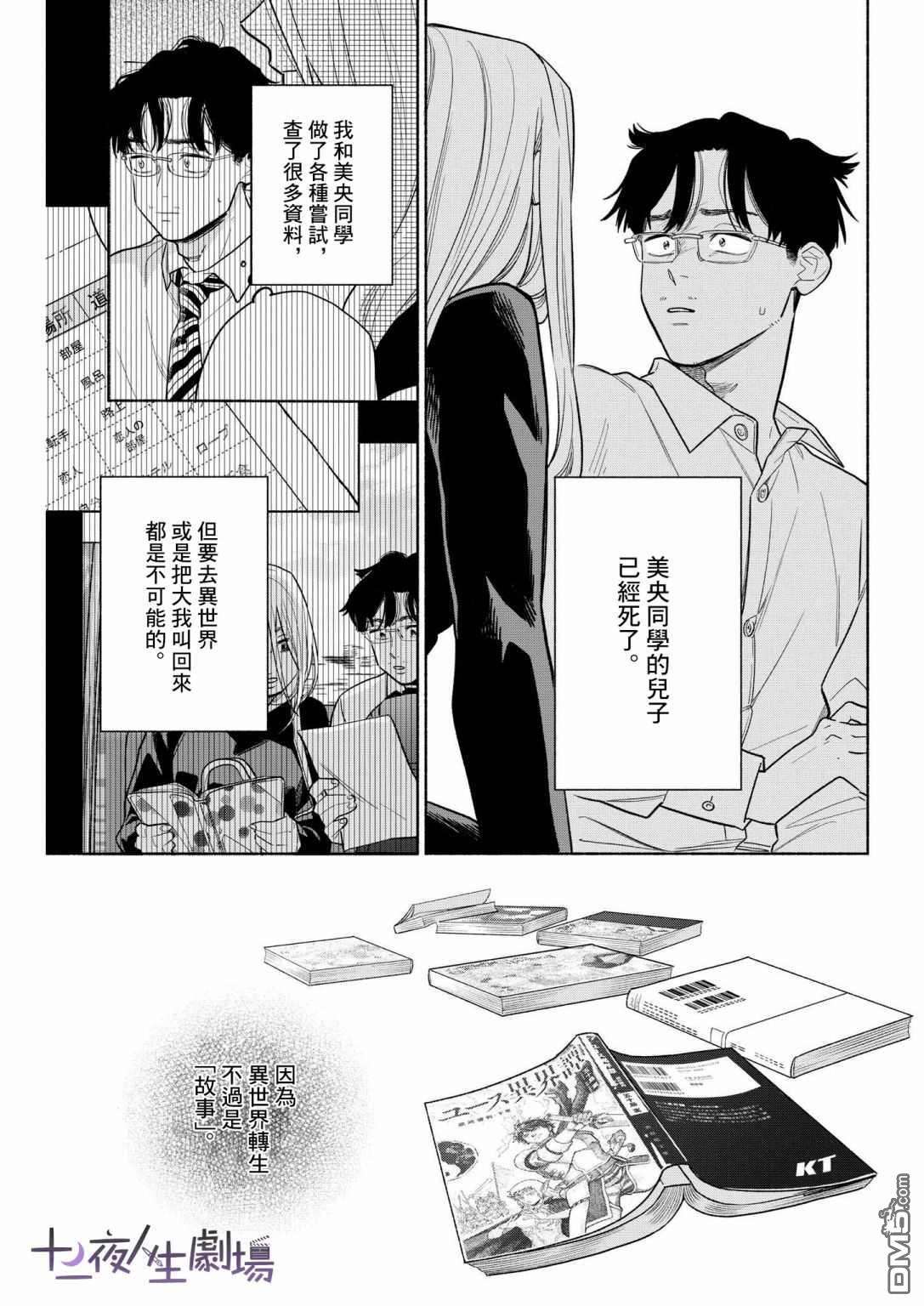 我儿子好像转生去异世界了 完全版第22话